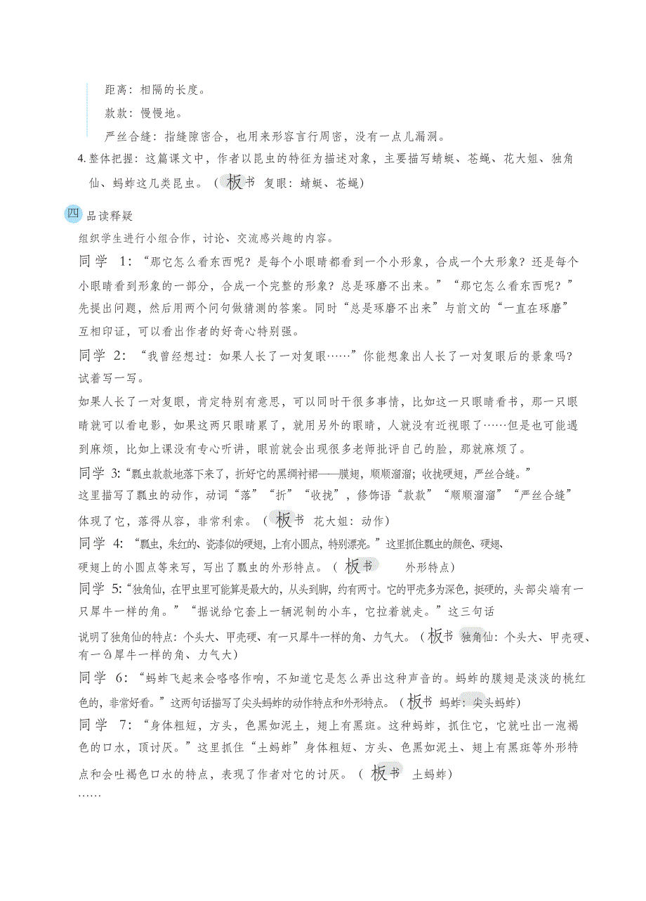 3年级语文部编版教案昆虫备忘录（教案）_第3页