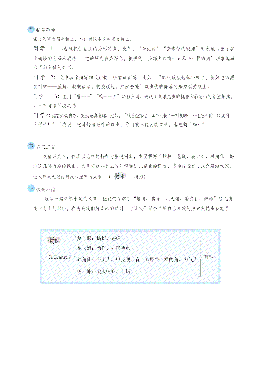 3年级语文部编版教案昆虫备忘录（教案）_第4页