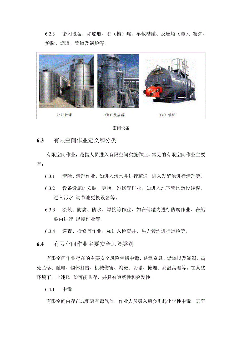 污水处理厂有限空间作业_第4页