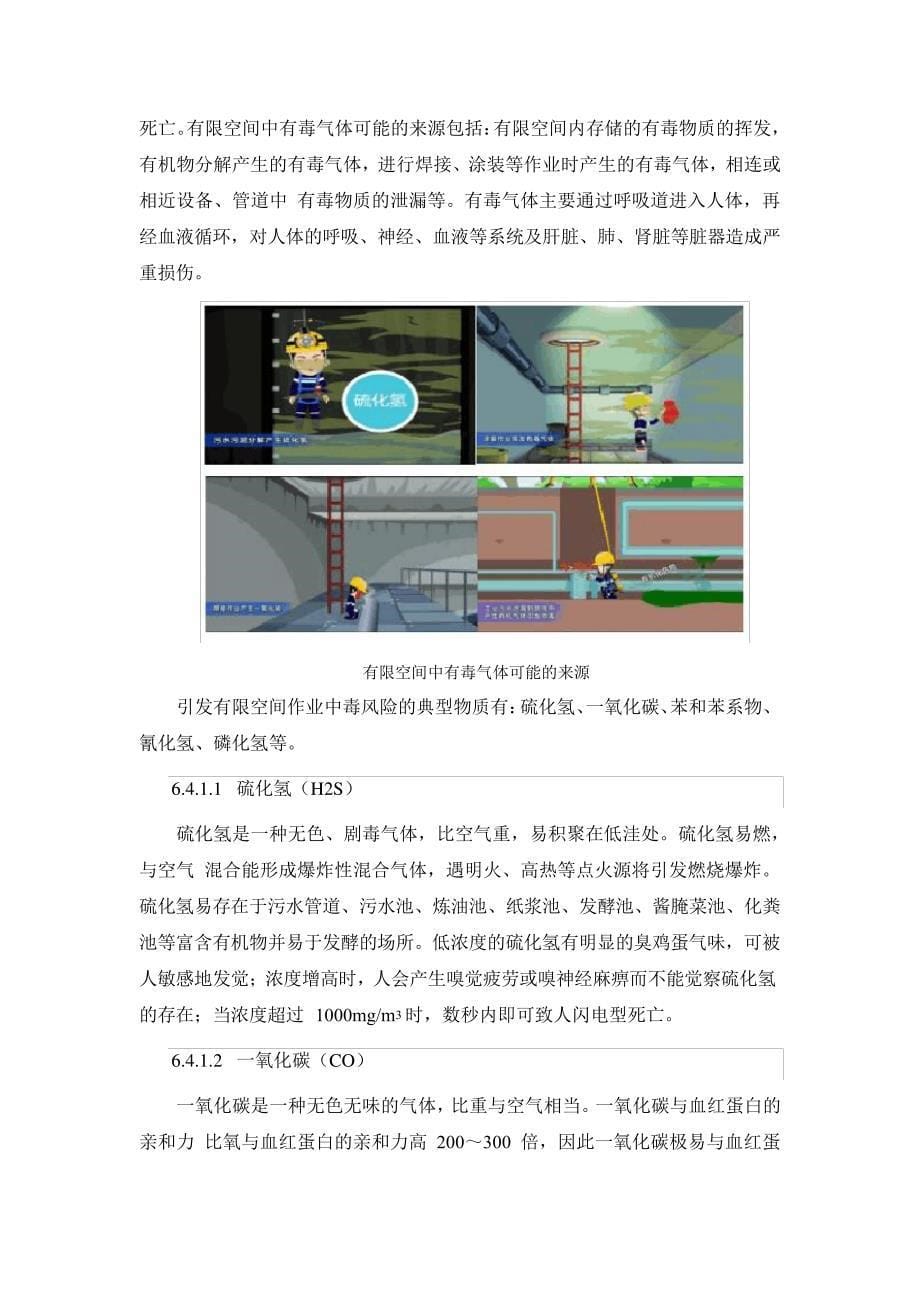 污水处理厂有限空间作业_第5页