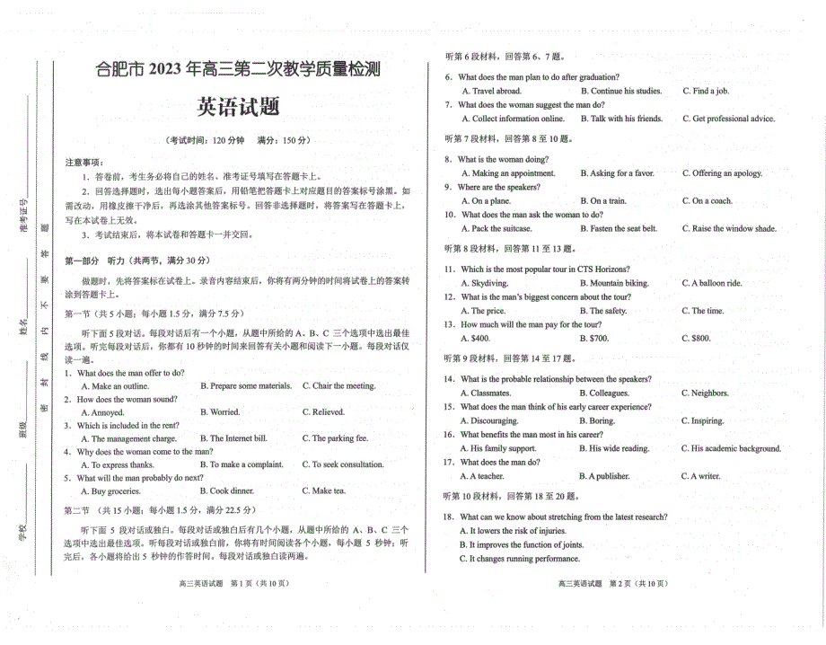 合肥市2023年高三第二次教学质量检测 英语试卷_第1页