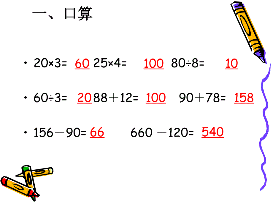 四上角的分类6课件_第1页