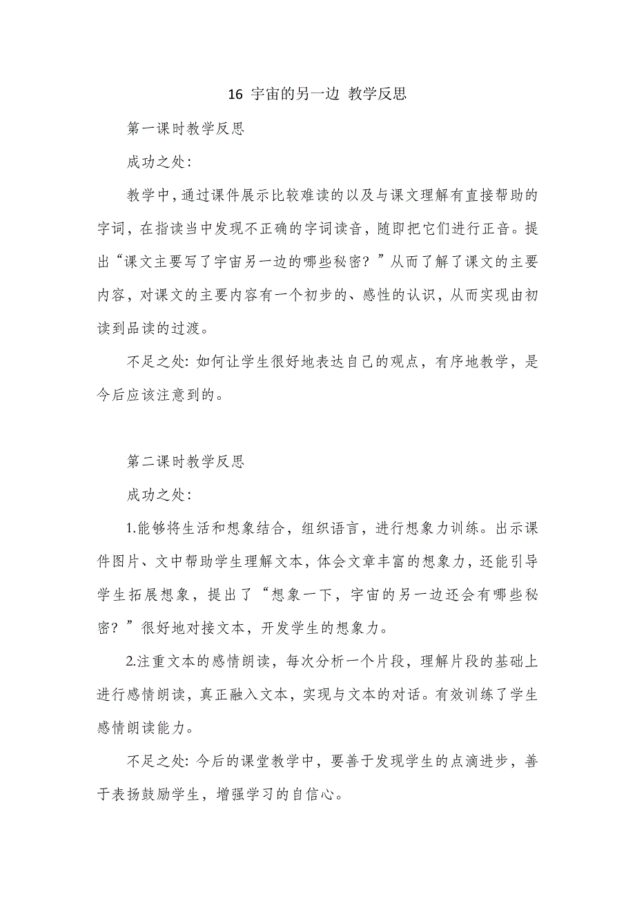 3年级语文部编版教案宇宙的另一边教学反思_第2页