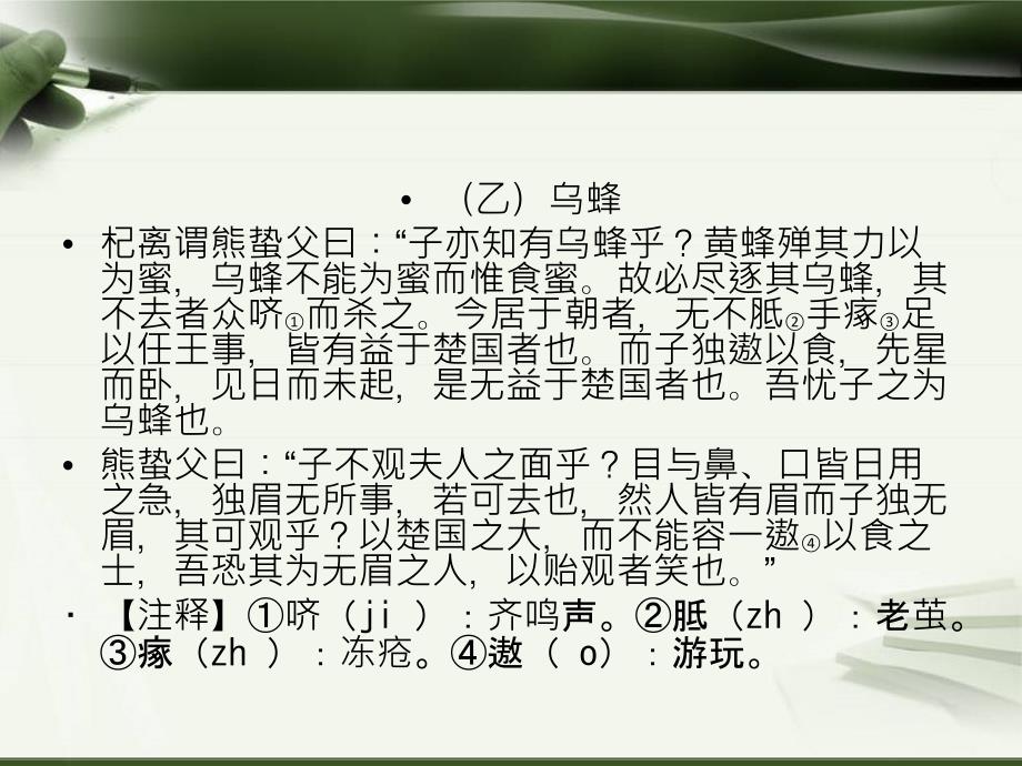 课件聚焦中考语文_第3页