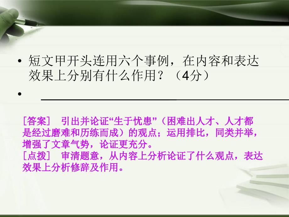 课件聚焦中考语文_第4页