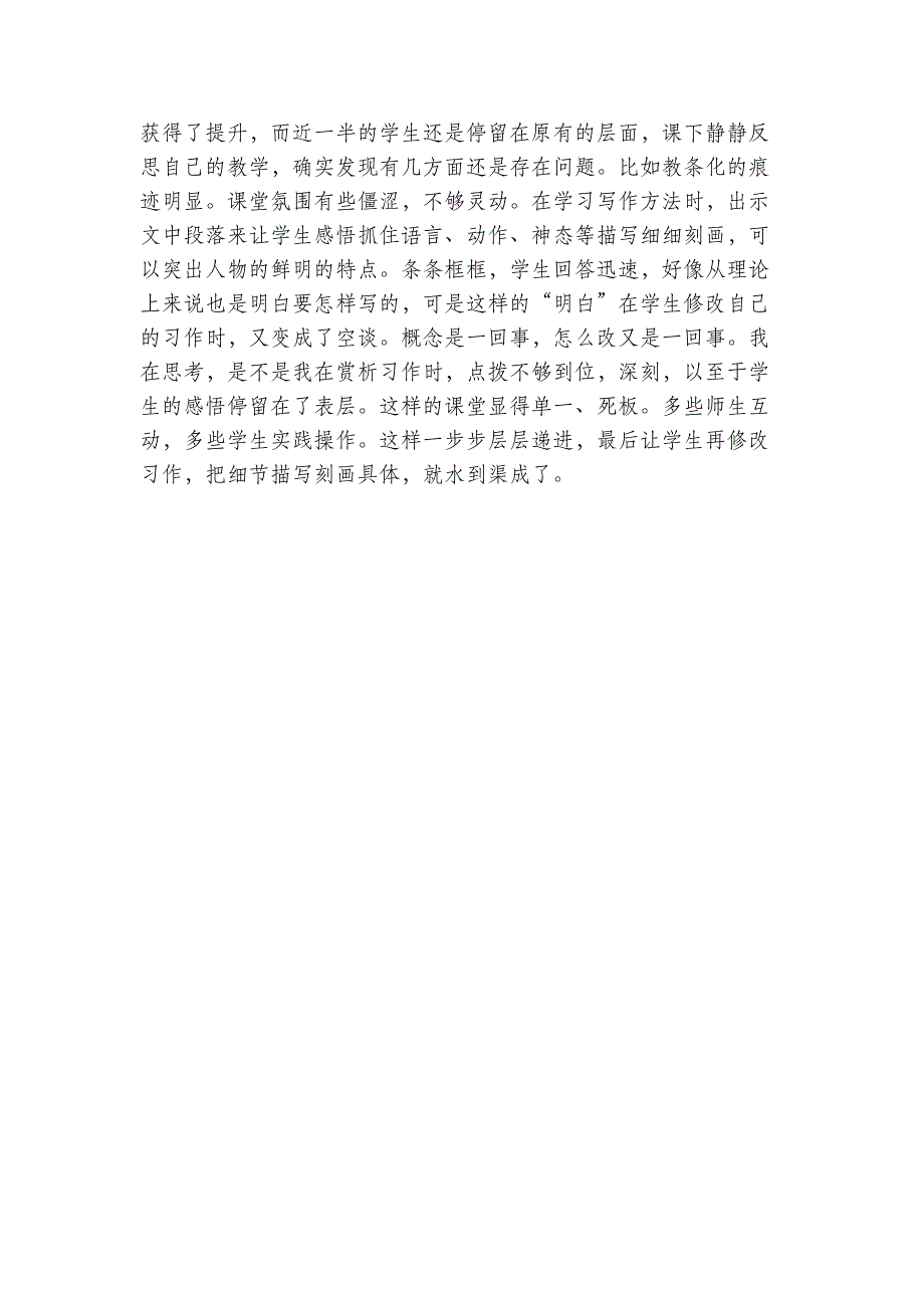 3年级语文部编版教案习作：身边那些有特点的人教学反思_第3页