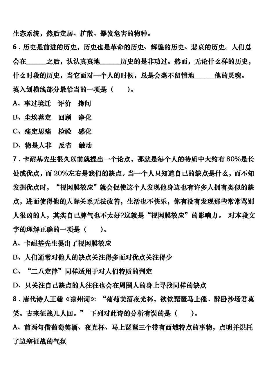 《行政职业能力测验》2023年公务员考试江苏省南京市栖霞区高分冲刺试题含解析_第3页