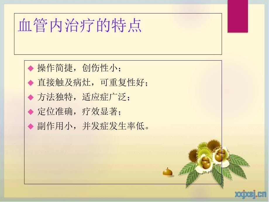 脑血管病介入治疗术前术后注意事项.ppt_第5页