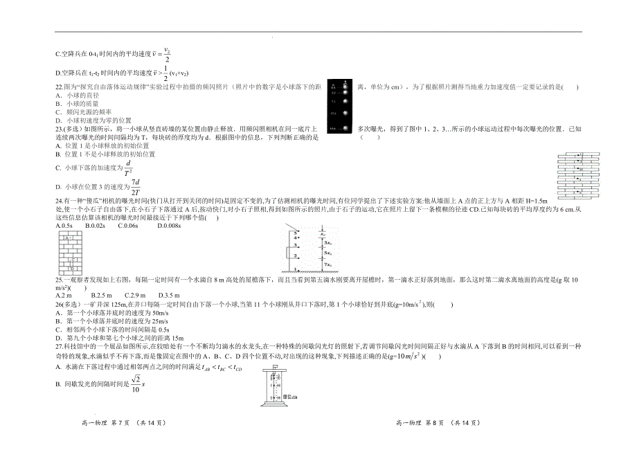 自由落体运动（自由落体规律应用、雨滴过窗、杆过点、杆过窗） 限时训练 高一上学期物理人教版（2019）必修第一册_第4页