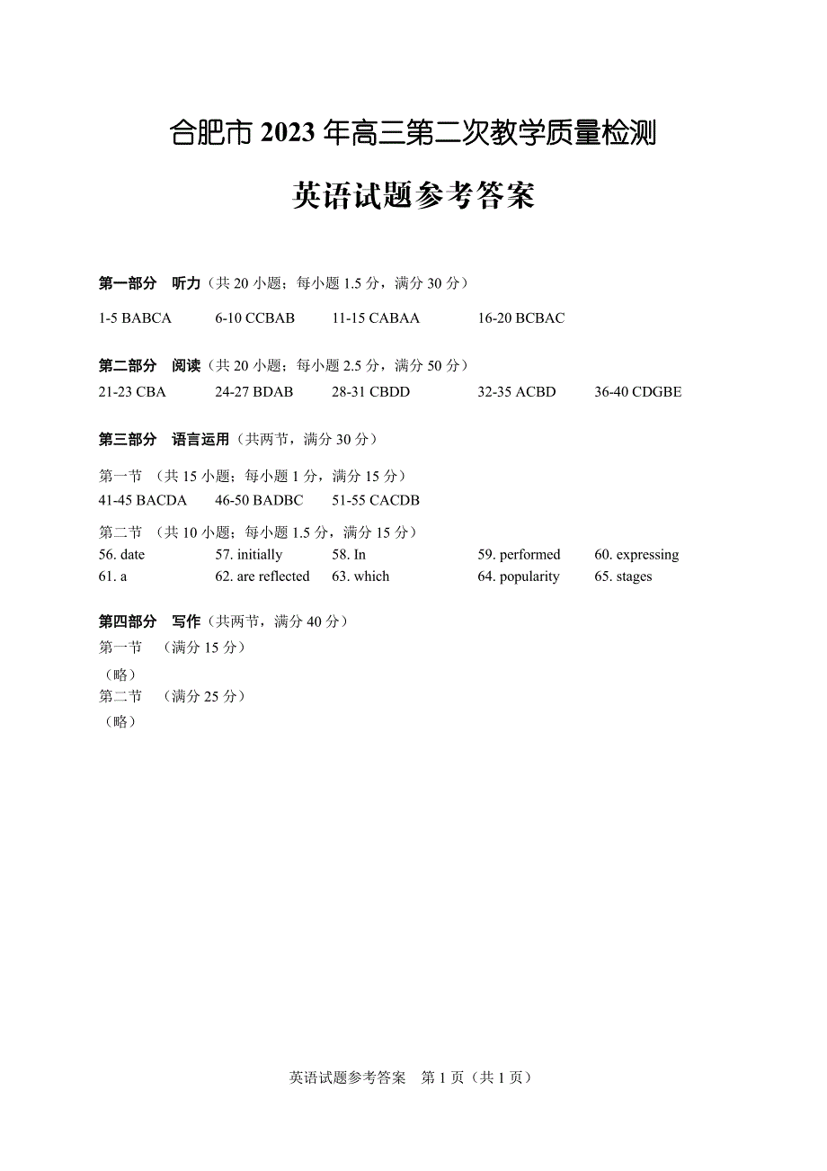 合肥市2023年高三第二次教学质量检测 英语答案_第1页