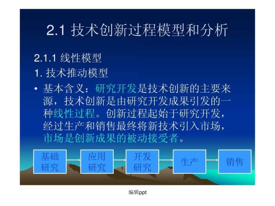 技术创新的过程_第3页