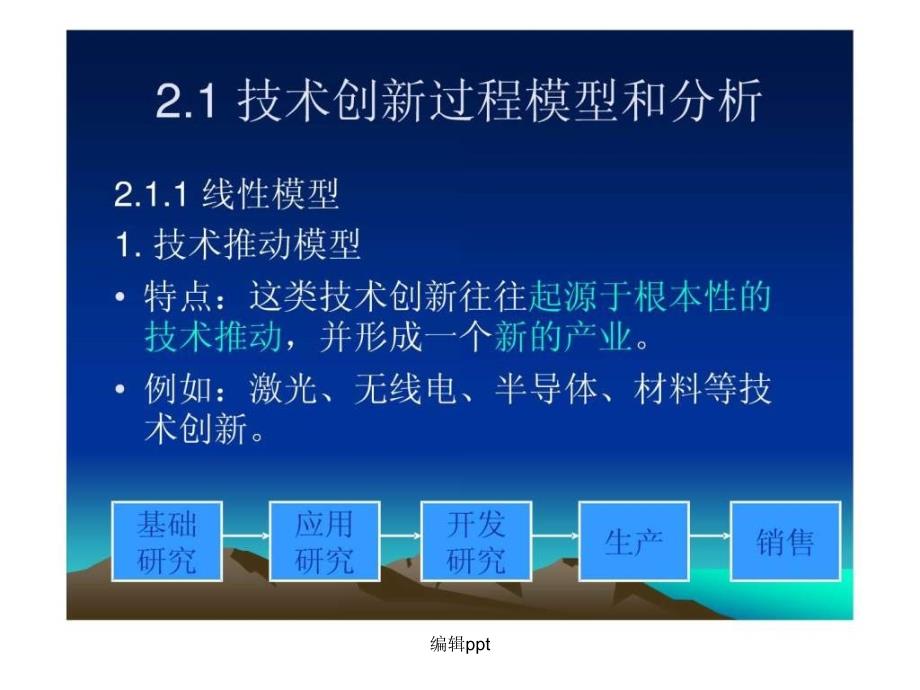 技术创新的过程_第4页