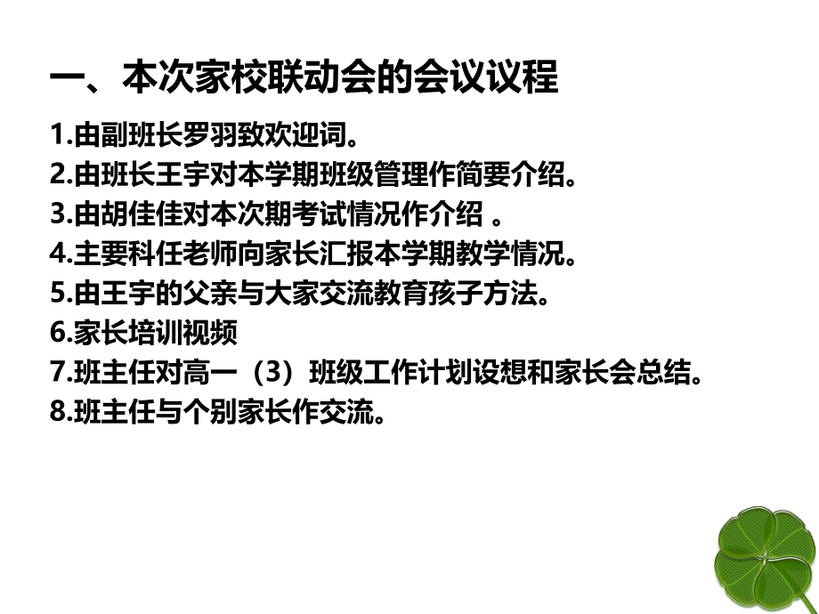 高一3班家长会课件_第3页