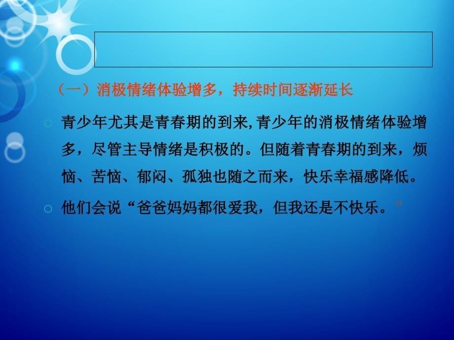 青少年情绪情感发展与教育_第5页