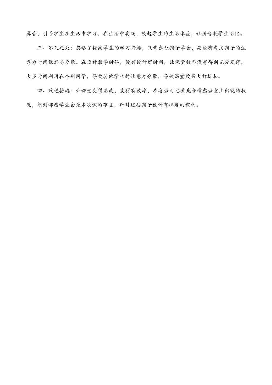 一年级语文部编版教案汉语拼音13ɑng eng ing ong教学反思2_第3页