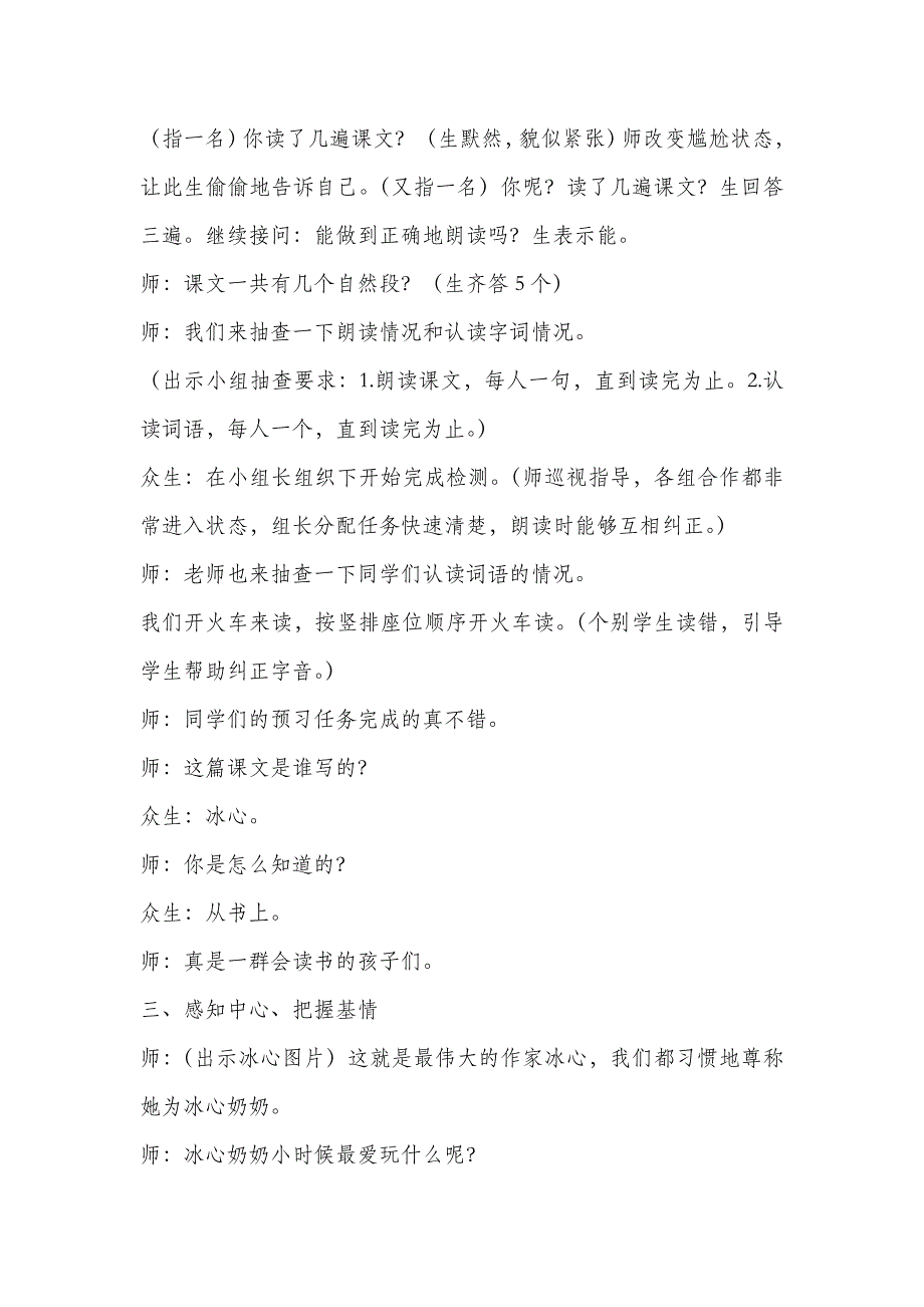 3年级语文部编版教案肥皂泡（课堂实录）_第3页