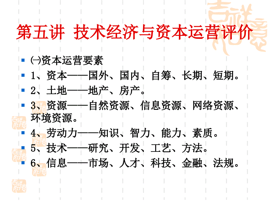 技术经济评价理论五_第2页