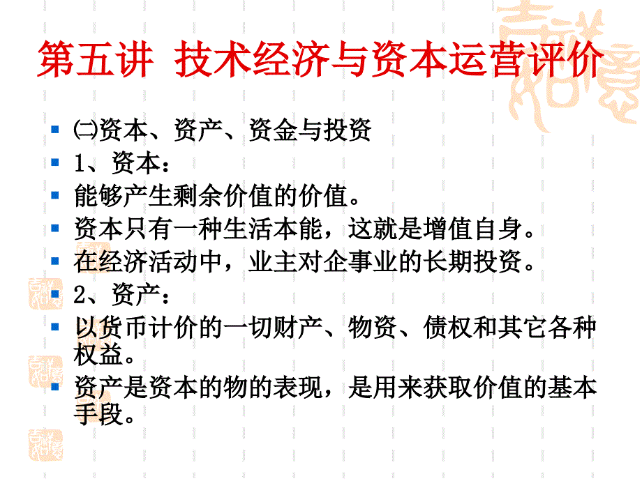 技术经济评价理论五_第3页