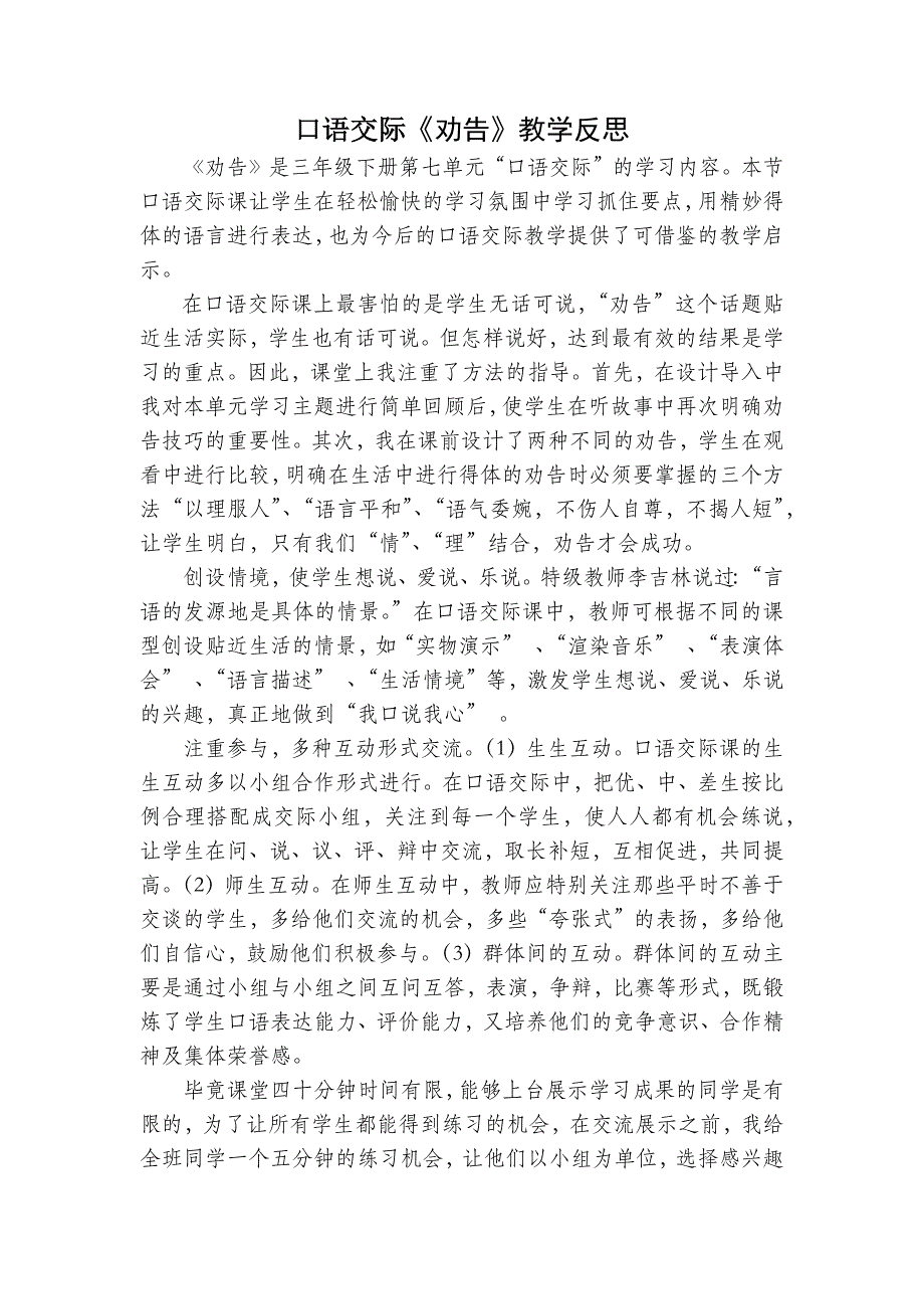 3年级语文部编版教案口语交际：劝告教学反思_第2页