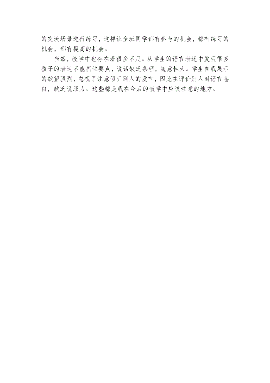 3年级语文部编版教案口语交际：劝告教学反思_第3页