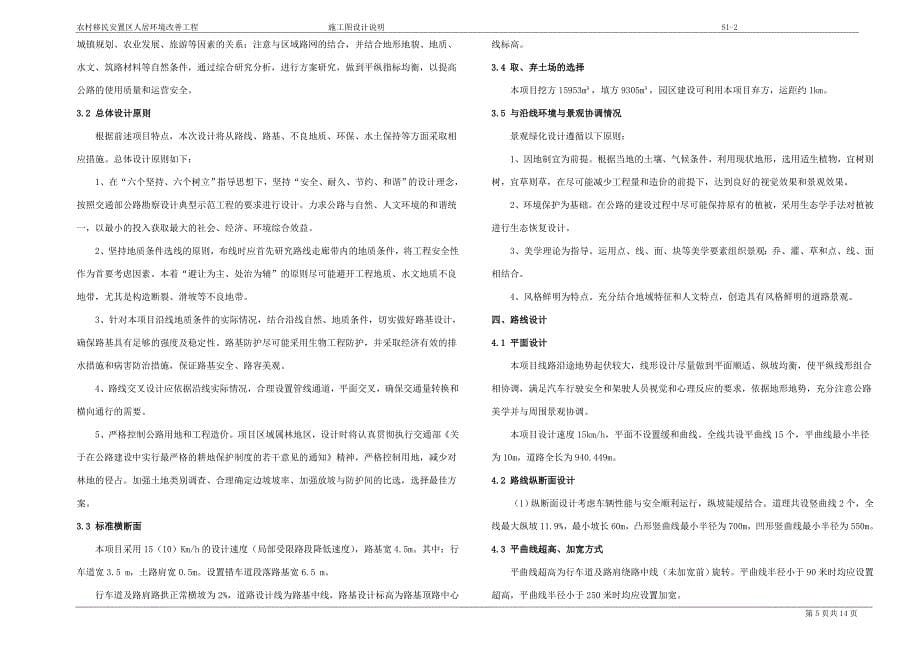 农村移民安置区人居环境改善工程 施工图设计总说明_第5页