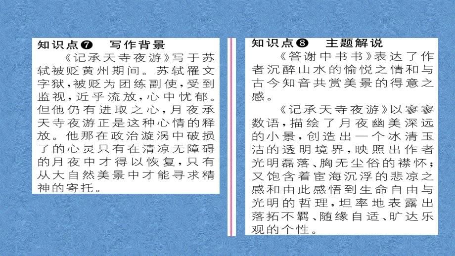 2023年初中秋八年级上册语文人教版同步课件-10 短文两篇 （共21张PPT）_第5页