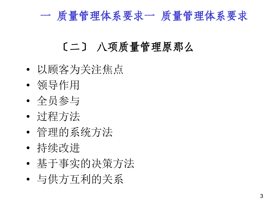 质量管理体系审核讲义_第3页