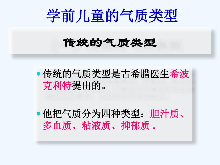 学前儿童的气质和教育.ppt_第3页