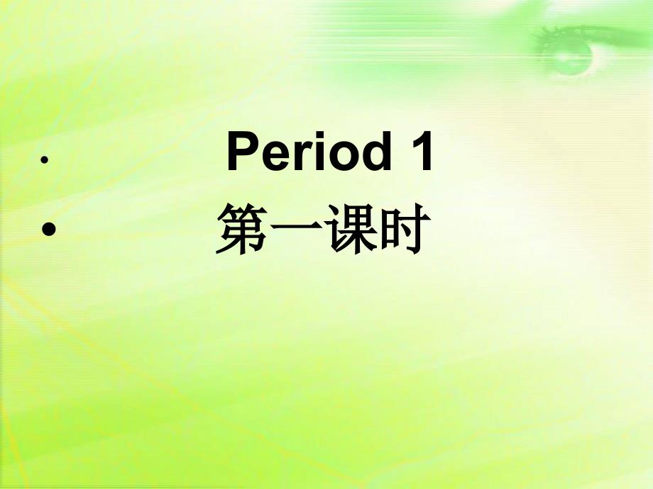 新人教版英语七年级上册预备篇第二单元课件_第2页