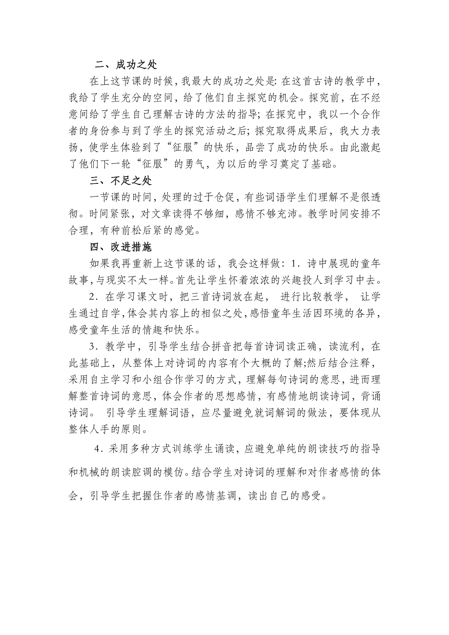 3年级语文部编版教案古诗三首教学反思二_第3页