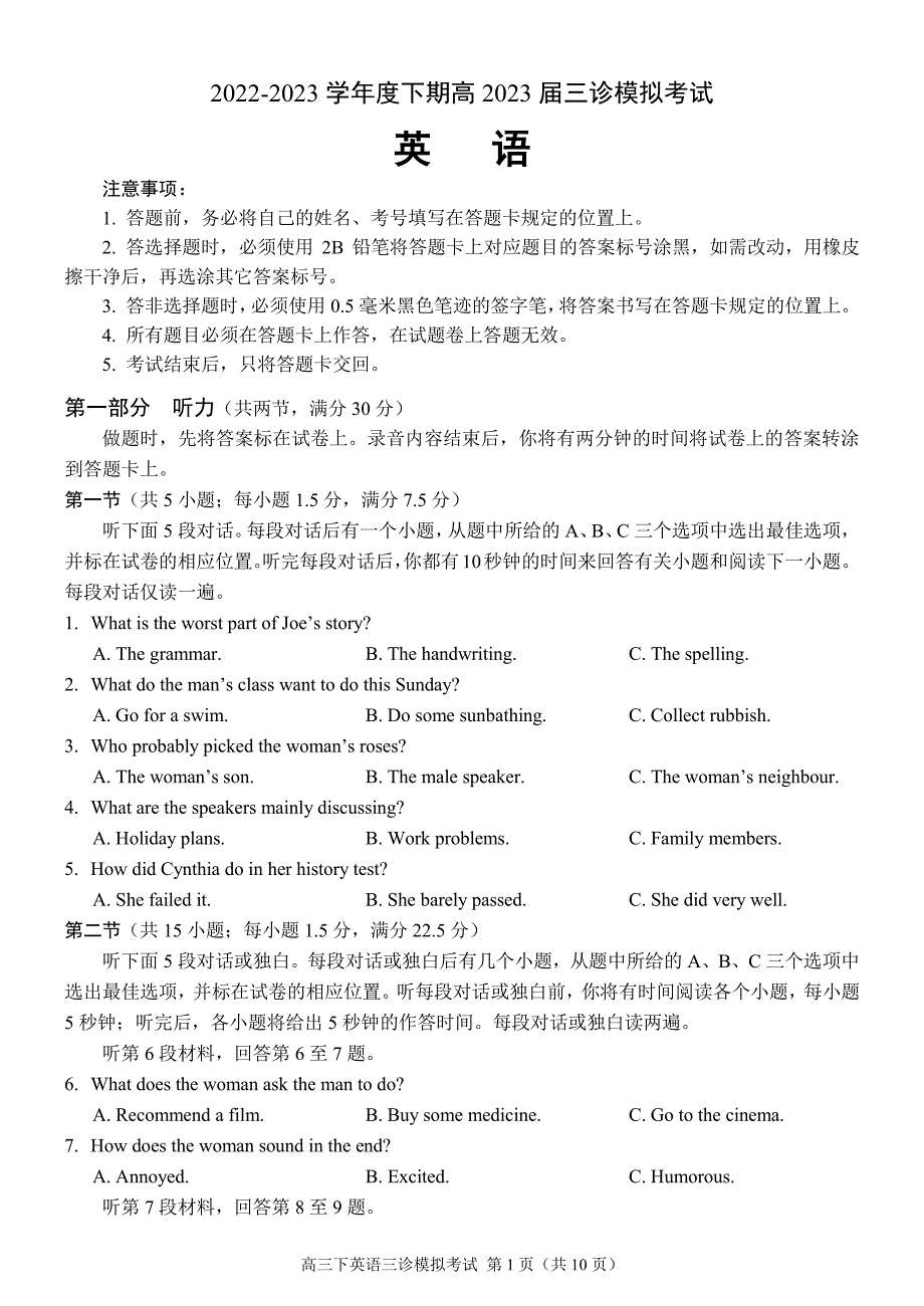 四川省成都七中2023届高三下期三诊模拟考试英语_第1页