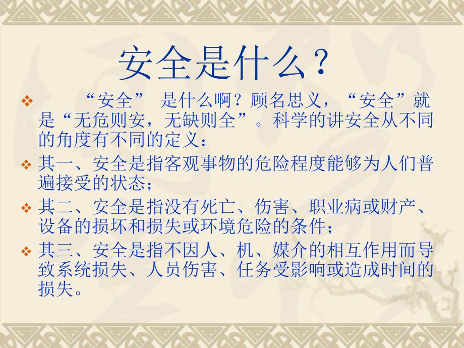 采掘工人安全培训.ppt_第4页