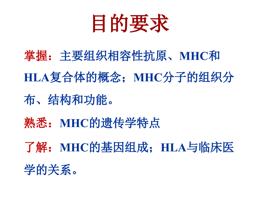 组织相容性抗原MHPPT课件_第3页