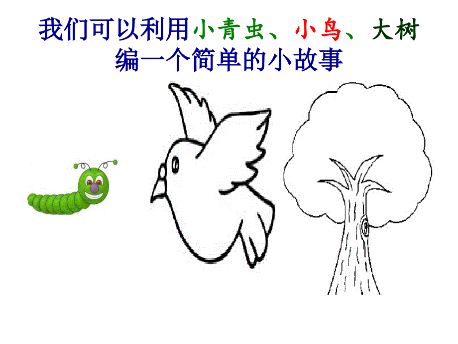 小学一年级美术画中画_第4页