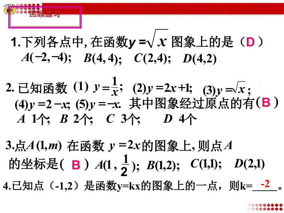 1912函数的图象第3课时_第3页