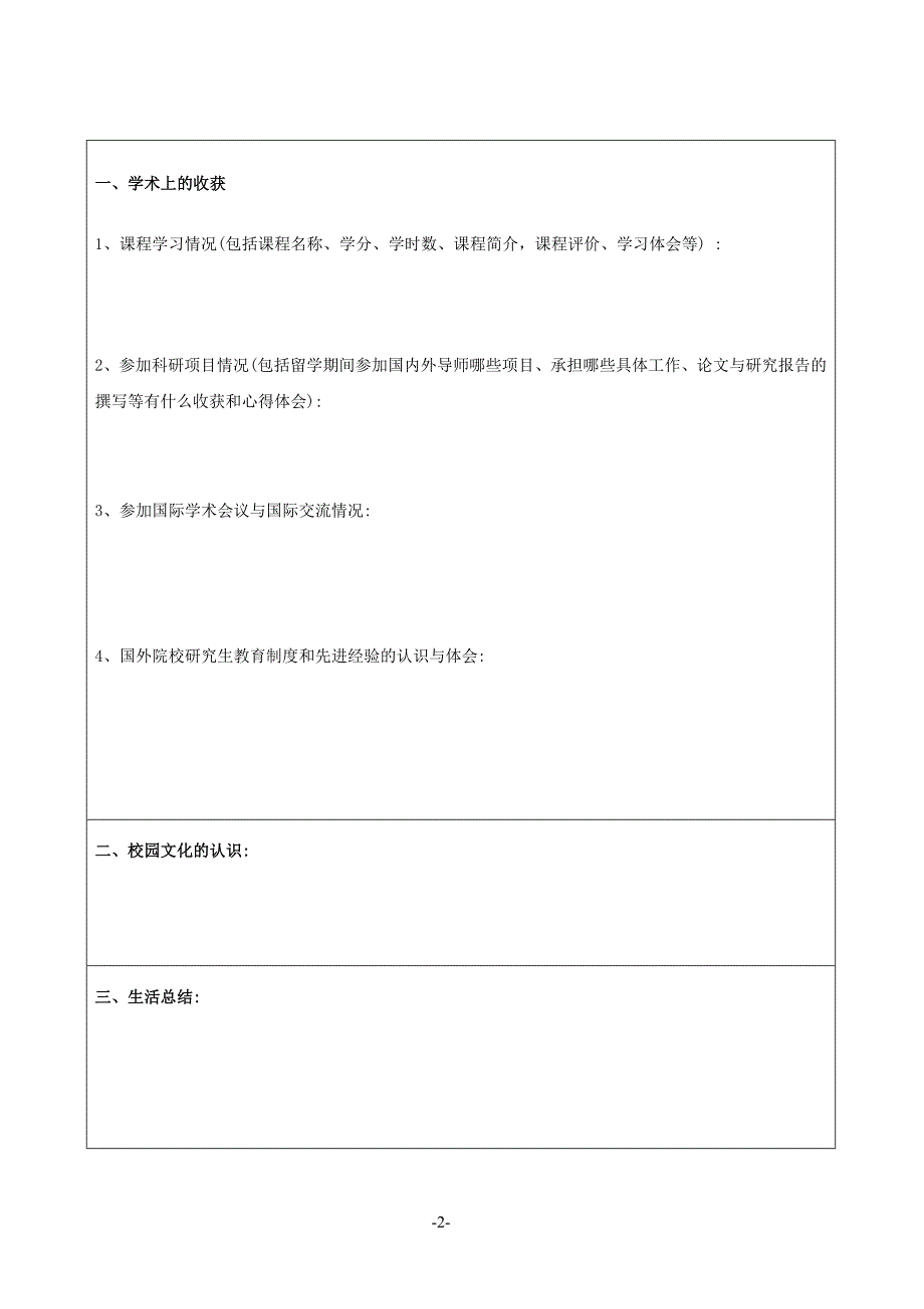 研究生公派出国总结模板_第2页