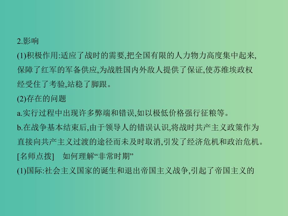 B版浙江鸭专用2019版高考历史总复习专题十七苏联社会主义建设的经验与教训课件.ppt_第3页