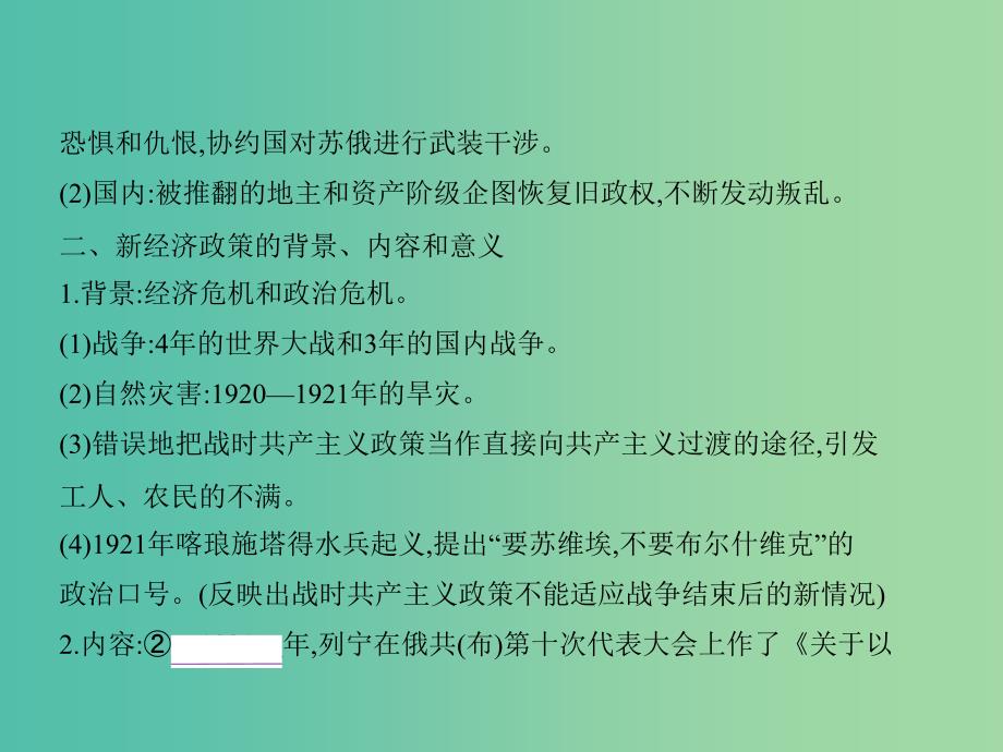 B版浙江鸭专用2019版高考历史总复习专题十七苏联社会主义建设的经验与教训课件.ppt_第4页