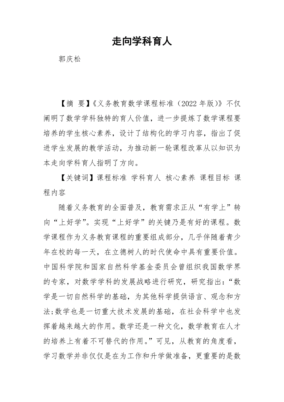 走向学科育人_第1页