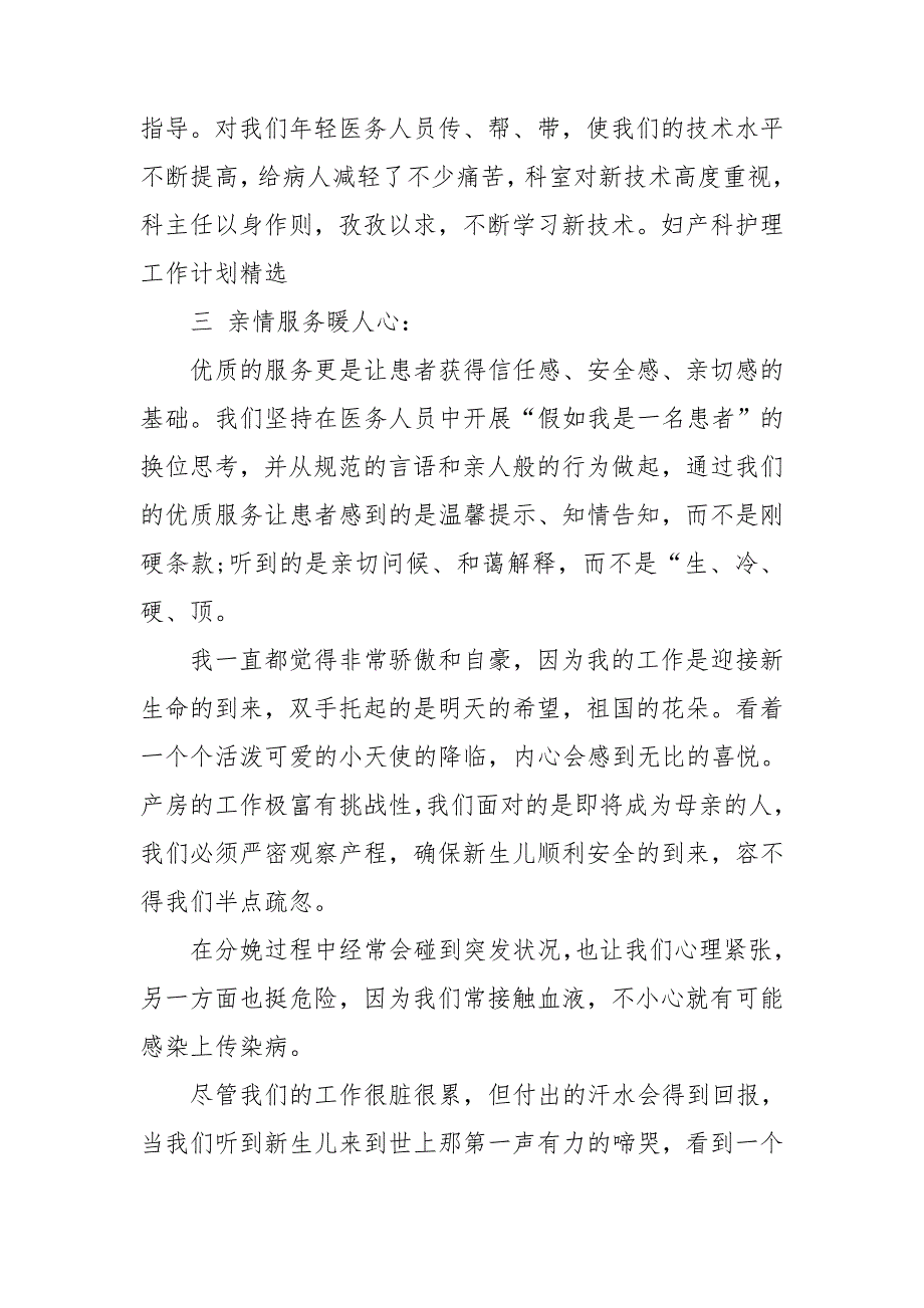 生产科2023年工作计划8篇_第2页