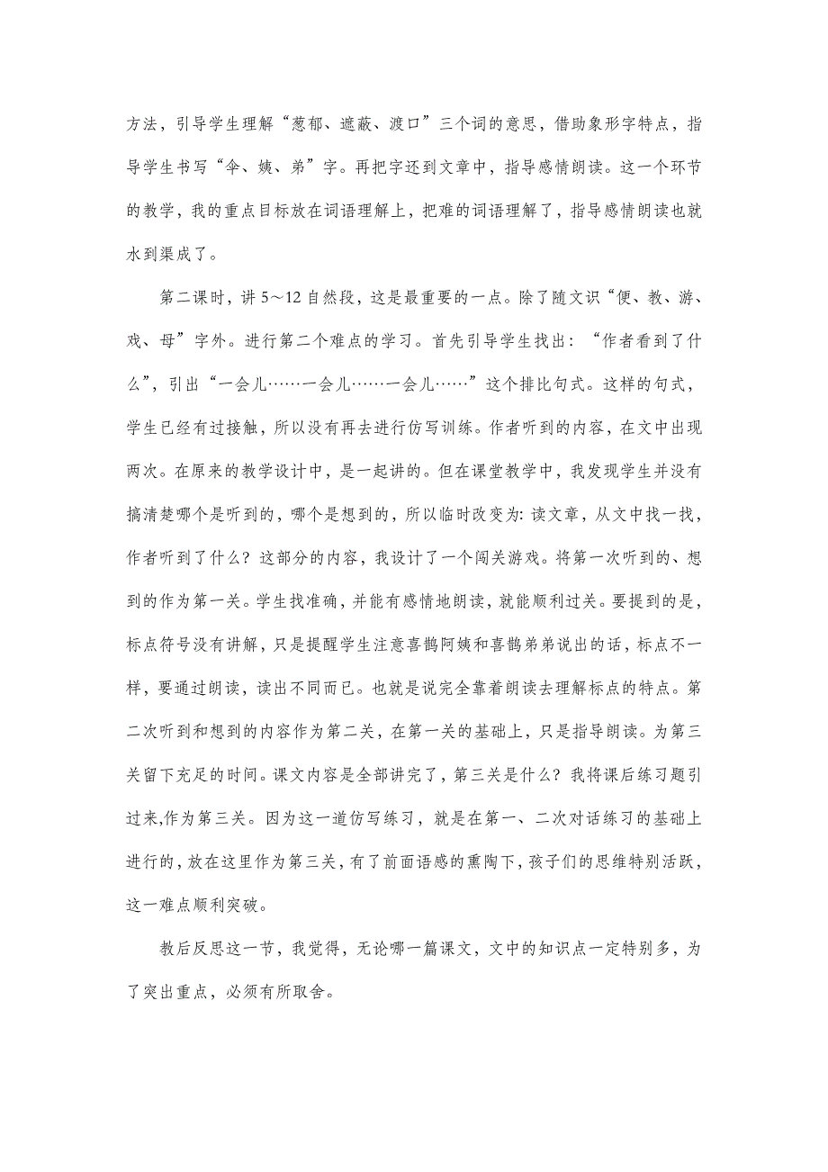 部编版语文二年级教案《枫树上的喜鹊》教学反思_第3页