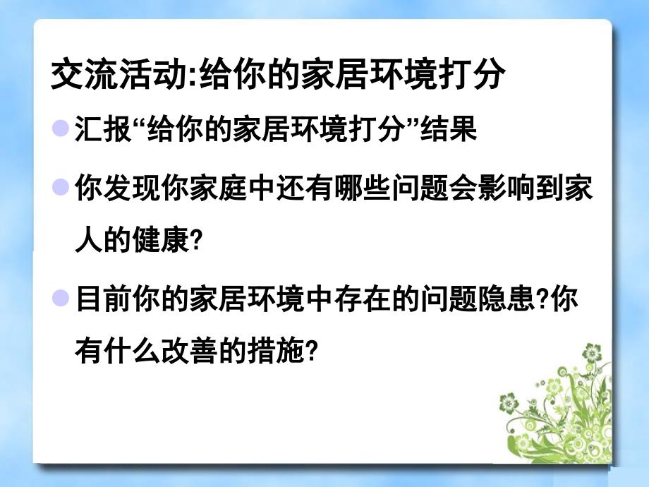 家居环境与健康课件1_第2页