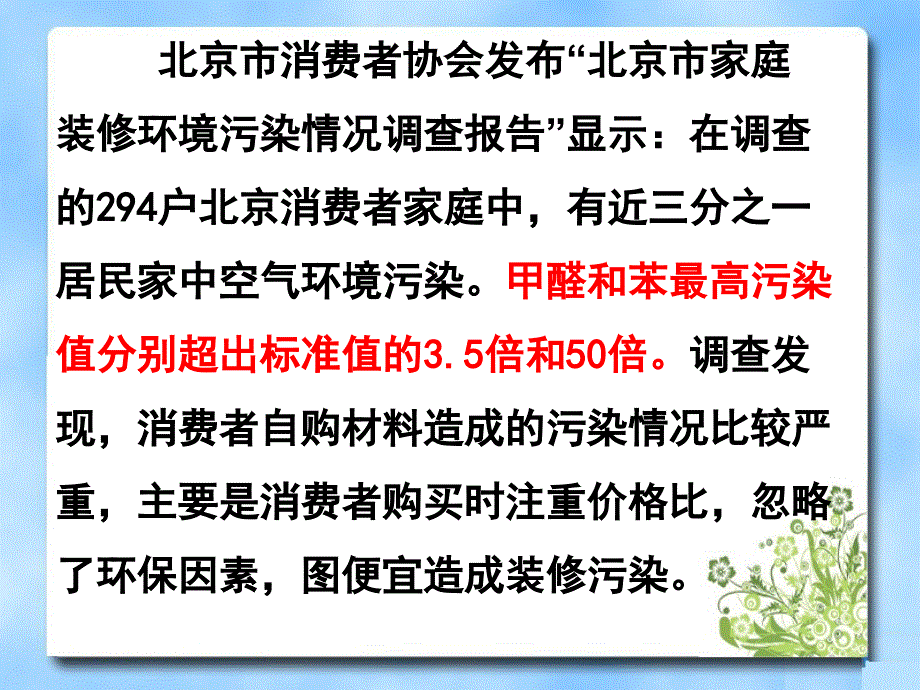 家居环境与健康课件1_第4页