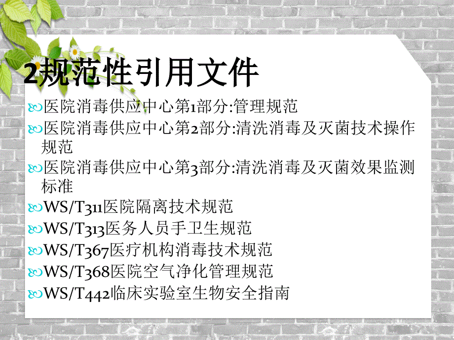 经空气传播疾病医院感染预防控制规范_第3页