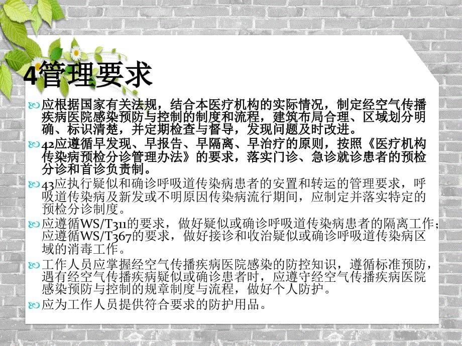 经空气传播疾病医院感染预防控制规范_第5页