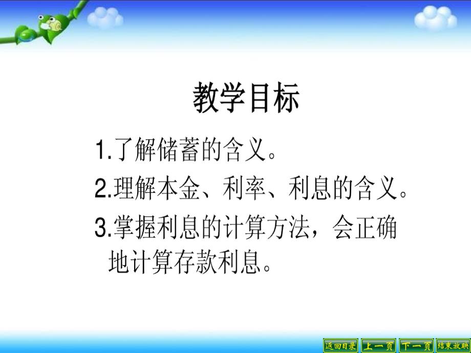 百分数的应用四PPT课件_第2页