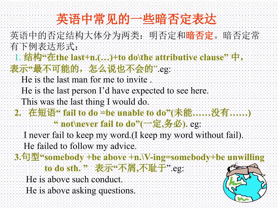 英语中的暗否定现象