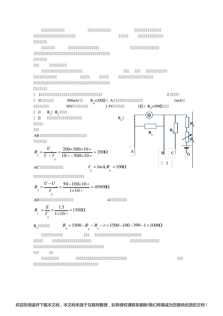 恒定电流复习课教学设计141936_第3页