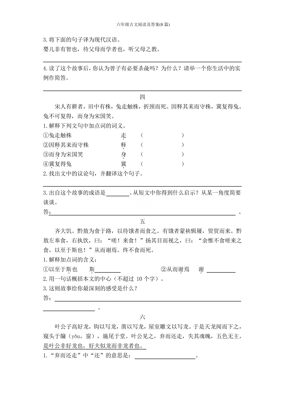 六年级古文阅读及答案(8篇)_第2页