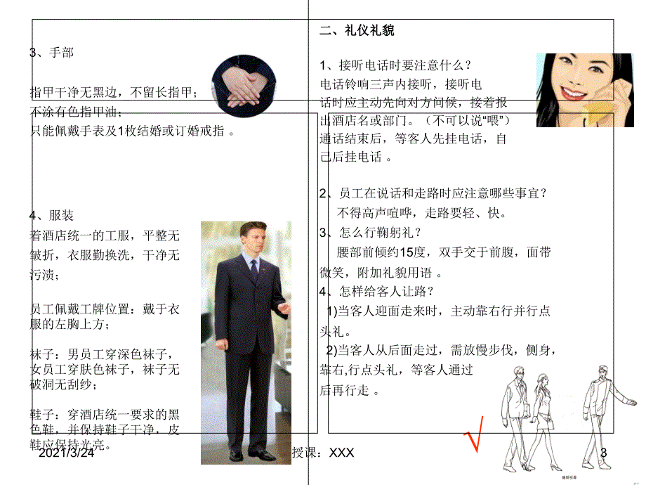 酒店员工应知应会手册_第3页